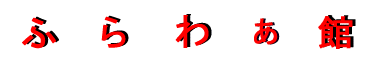 �^�C�g���o�i�[