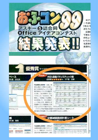 オフコン’99結果発表は、ASCII DOS/V ISSUE 2000年1月号 p308