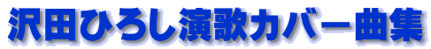 ��c�Ђ낵���̃J�o�[�ȏW