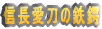 �M�������̓S��