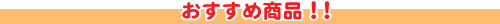 �������ߏ��i�I�I