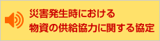 �ЊQ�������ɂ����镨���������͂Ɋւ��鋦��