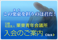 ���v�Вc�@�l�I���N��c������̂��ē�