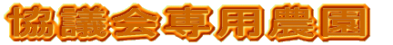 �L���o�i�i���c���p�_��