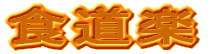 �H���y