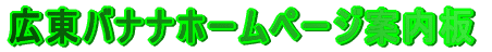 �L���o�i�i�ē���