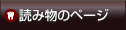 �ǂݕ��̃y�[�W