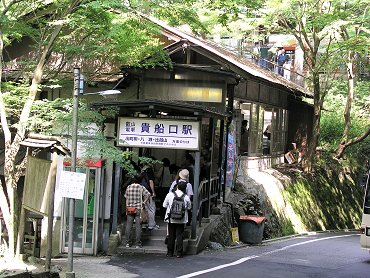 貴船口 叡山電鉄鞍馬線 貴船口 叡山電鉄鞍馬線