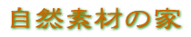 ���R�f�ނ̉� 
