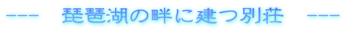 ---�@���i�΂̔ȂɌ��ʑ��@--- 