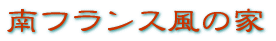 ��t�����X���̉� 