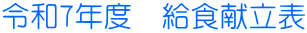 �ߘa7�N�x�@���H�����\ 