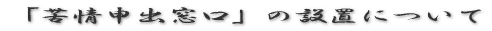 �u���\�o�����v�̐ݒu�ɂ��� 