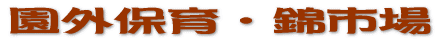 ���O�ۈ�E�юs�� 