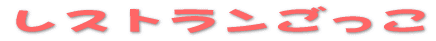 ���X�g���������� 