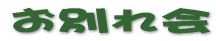 ���ʂ�� 