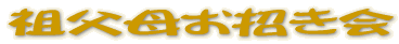 �c���ꂨ������ 