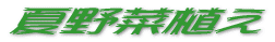 �Ė�ؐA�� 
