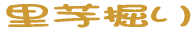 ������ۈ� 