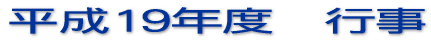 ����19�N�x�@�s��