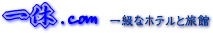 ��x.com�@�ꋉ�ȃz�e���Ɨ���