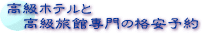 �����z�e���ƍ������ِ��̊i���\��