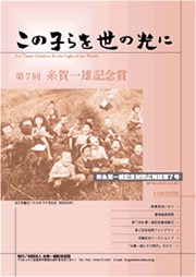 第7回 糸賀一雄記念賞 広報誌