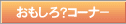 ��������H�R�[�i�[