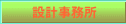 �݌v������