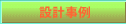 �݌v����