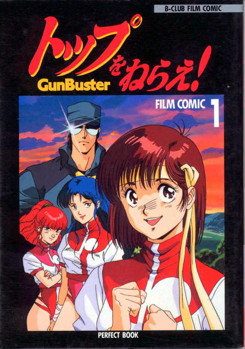 トップをねらえ!」「トップをねらえ2!」35周年記念ロゴ発表! 上映会も!