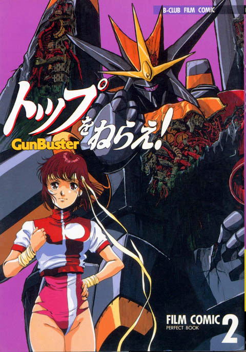 Amazon.co.jp: PS2トップをねらえ! GunBusterガンバスター タカヤノリコ : おもちゃ