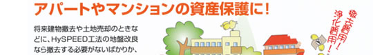 �A�p�[�g��}���V�����̎��Y�ی�ɁI