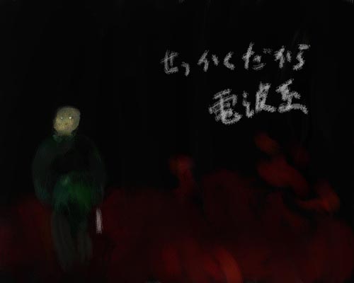 地獄の使者コンバット越前(爆)