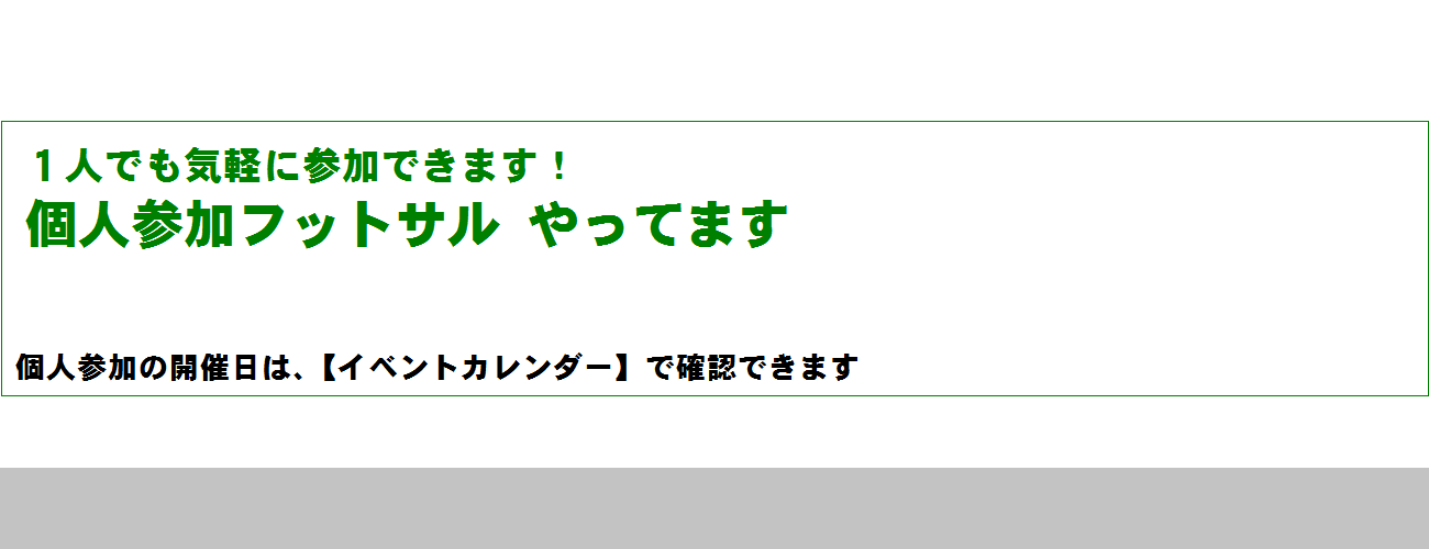 個人参加
