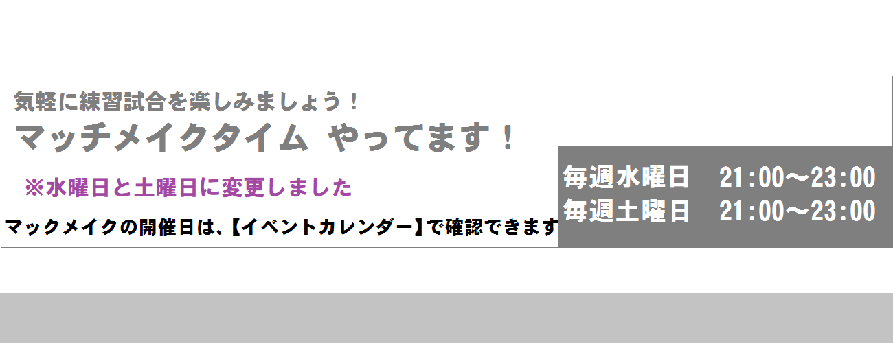 マッチメイク
