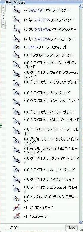 メインアカウント主装備