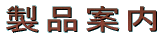 ���i�ē�