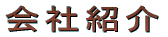 ��ЏЉ� 