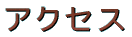 ��ЏЉ� 
