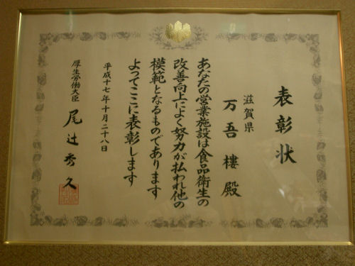 厚生労働大臣表彰