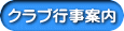 行事案内