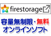 firestrage