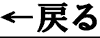 トップへ戻る