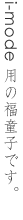 i-mode�����q