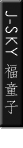 J-Sky�����q