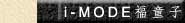 i-mode