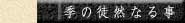 kRȂ鎖