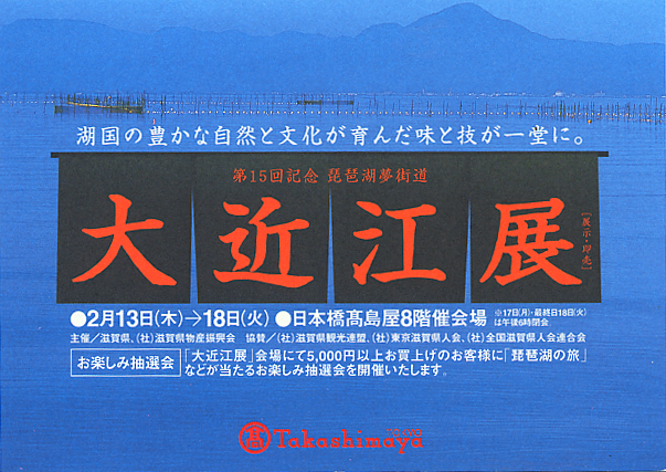 第15回大近江展ハガキ