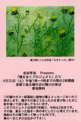 種をまくプロジェクト1/5